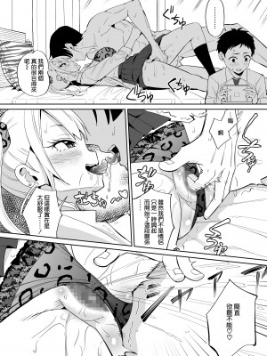 [ちゃんばら騎士団] オタクに優しいギャルにはセフレがいた [空気系☆漢化]_15