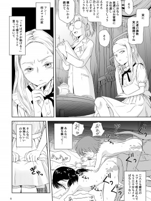 [ぴんくれっどぺっぱー (すみた さいき)] 令嬢ケモノ変3 [DL版]_090