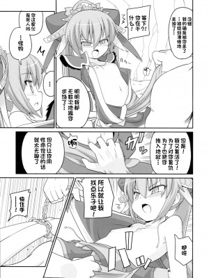 [風道屋 (まもウィリアムズ)] 董白演義! (三国志大戦) [一只麻利的鸽子汉化] [2008年9月6日]_08