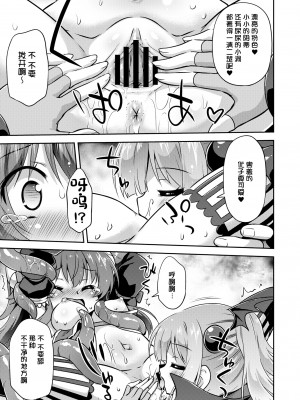 [最果て空間 (緋乃ひの)] あなたのまちのいやらしまぞく (まちカドまぞく) [绅士仓库汉化] [DL版]_09