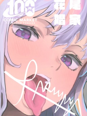 (C100) [花尾娼家 (柳瀬こたつ)] 逆転用意してません (Fate／Grand Order)_26