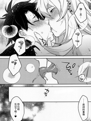 (C100) [Ash wing (まくろ)] 君とキスしないと出られない部屋 (Fate／Grand Order) [黎欧出资汉化]_24