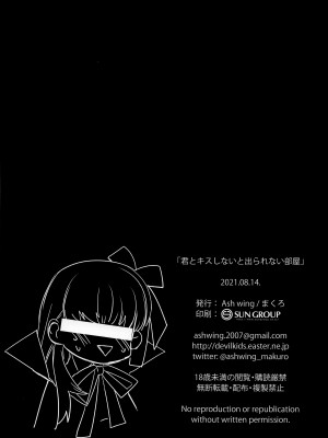 (C100) [Ash wing (まくろ)] 君とキスしないと出られない部屋 (Fate／Grand Order) [黎欧出资汉化]_25