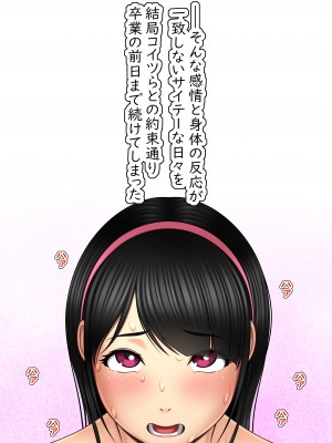 [ヨコシーマ] 快感≠彼氏3 ～私はMなんかじゃないっ!～_085