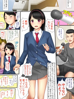 [ヨコシーマ] 快感≠彼氏3 ～私はMなんかじゃないっ!～_023