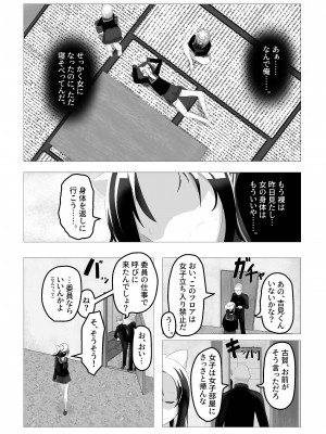 [Cはんげ] 入れ替わった、修学旅行_53