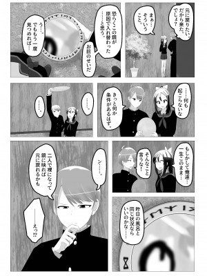 [Cはんげ] 入れ替わった、修学旅行_54