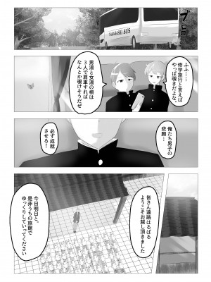 [Cはんげ] 入れ替わった、修学旅行_37