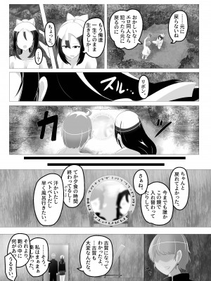 [Cはんげ] 入れ替わった、修学旅行_27