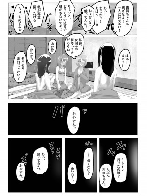 [Cはんげ] 入れ替わった、修学旅行_49