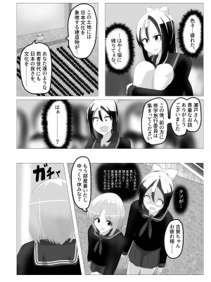 [Cはんげ] 入れ替わった、修学旅行_20