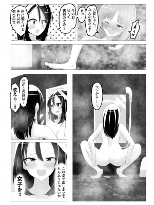 [Cはんげ] 入れ替わった、修学旅行_45