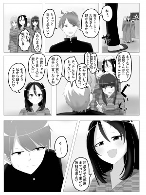 [Cはんげ] 入れ替わった、修学旅行_47