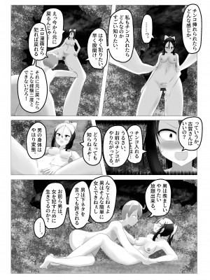 [Cはんげ] 入れ替わった、修学旅行_56