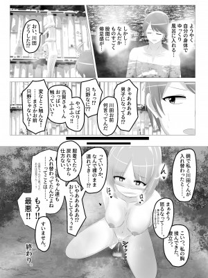 [Cはんげ] 入れ替わった、修学旅行_60