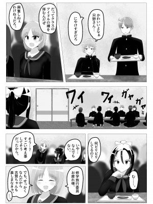 [Cはんげ] 入れ替わった、修学旅行_39