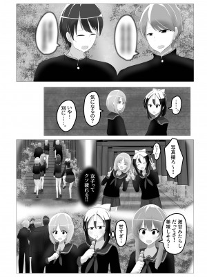 [Cはんげ] 入れ替わった、修学旅行_51