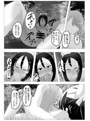 [Cはんげ] 入れ替わった、修学旅行_25