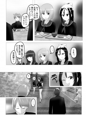 [Cはんげ] 入れ替わった、修学旅行_50