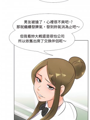 同事換換愛 72-73話_72_05