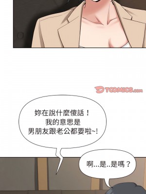 我的雙胞胎老公 18-19話_19_17