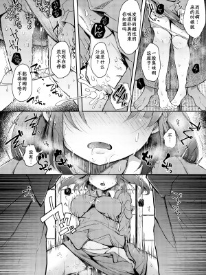 [自家発電処 (flanvia)] にとラレ1-3+After (東方Project)_076