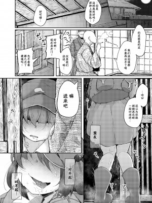 [自家発電処 (flanvia)] にとラレ1-3+After (東方Project)_102