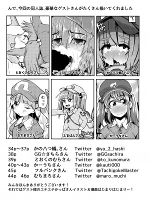 [自家発電処 (flanvia)] にとラレ1-3+After (東方Project)_105