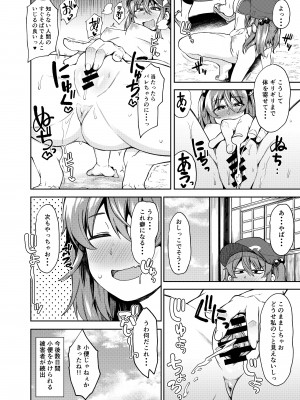 [自家発電処 (flanvia)] にとラレ1-3+After (東方Project)_114