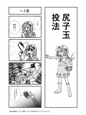 [自家発電処 (flanvia)] にとラレ1-3+After (東方Project)_117