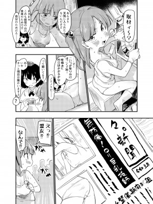 [自家発電処 (flanvia)] にとラレ1-3+After (東方Project)_118