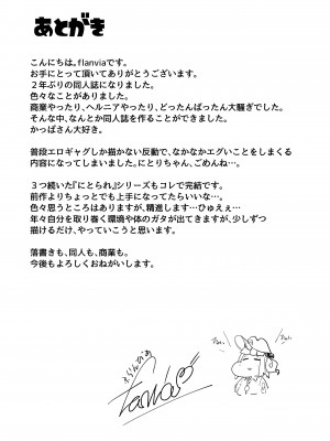 [自家発電処 (flanvia)] にとラレ1-3+After (東方Project)_119