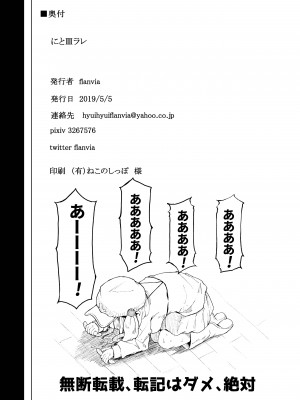 [自家発電処 (flanvia)] にとラレ1-3+After (東方Project)_120