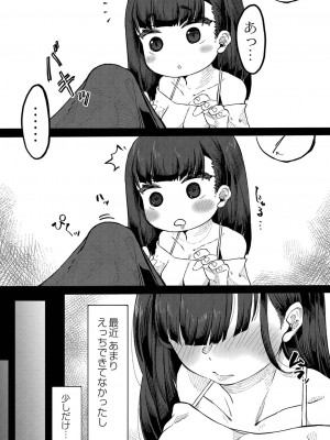 [つくは] 発情宣言 [DL版]_122