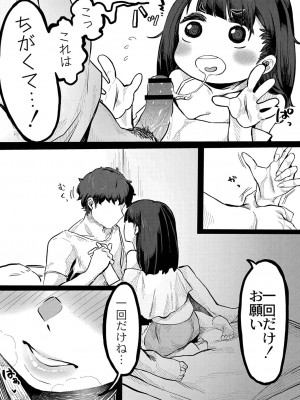 [つくは] 発情宣言 [DL版]_124