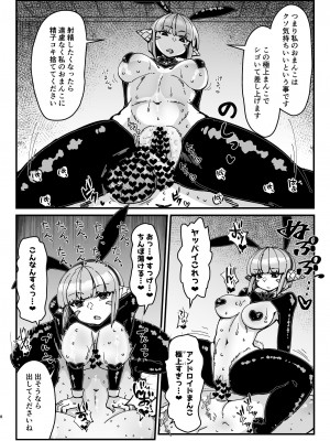 [うぇるきゃ (うみわたり)] ふたなり騎士ちゃんと性処理アンドロイド [DL版]_08