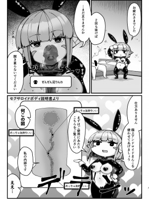 [うぇるきゃ (うみわたり)] ふたなり騎士ちゃんと性処理アンドロイド [DL版]_07