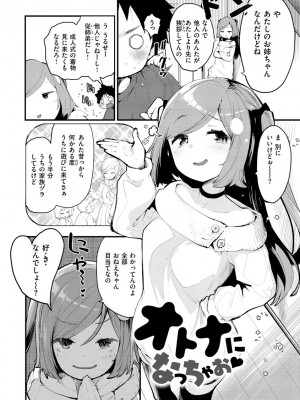 [もず] じゅーしーがーるず [DL版]_140