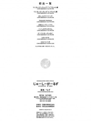 [もず] じゅーしーがーるず [DL版]_196