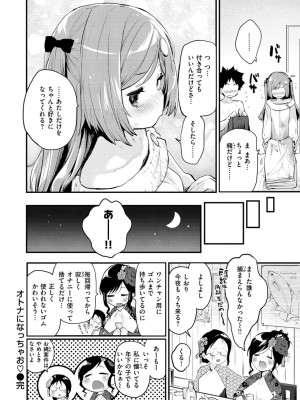 [もず] じゅーしーがーるず [DL版]_158