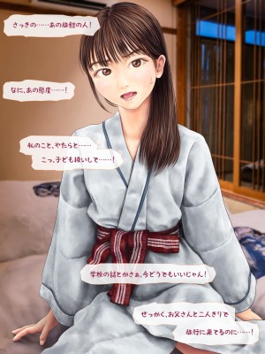 [ミリンコウ] 父と娘の妊活エピソード集 ～続・父と娘が近親相姦する話～_053