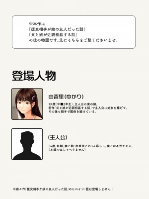 [ミリンコウ] 父と娘の妊活エピソード集 ～続・父と娘が近親相姦する話～_002