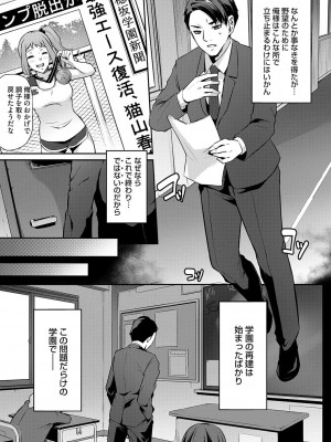 [雪國おまる] おりんぴあ！〜ヤリまくり学園再生計画〜 [DL版]_034