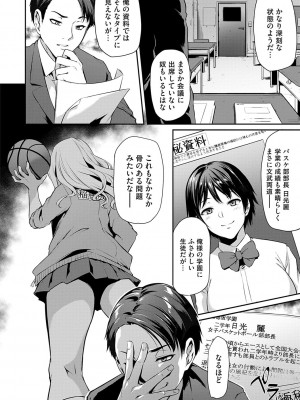 [雪國おまる] おりんぴあ！〜ヤリまくり学園再生計画〜 [DL版]_037