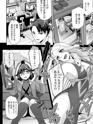 [雪國おまる] おりんぴあ！〜ヤリまくり学園再生計画〜 [DL版]_089