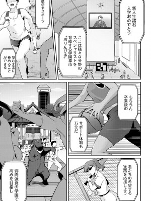 [雪國おまる] おりんぴあ！〜ヤリまくり学園再生計画〜 [DL版]_206