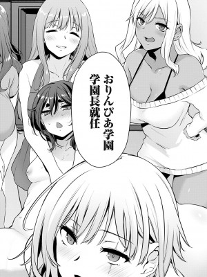 [雪國おまる] おりんぴあ！〜ヤリまくり学園再生計画〜 [DL版]_215