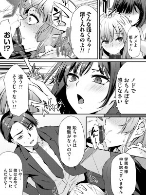 [雪國おまる] おりんぴあ！〜ヤリまくり学園再生計画〜 [DL版]_190