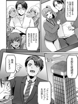 [雪國おまる] おりんぴあ！〜ヤリまくり学園再生計画〜 [DL版]_207