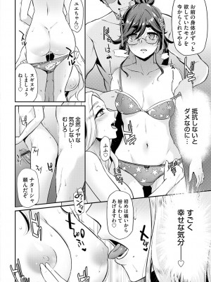 [雪國おまる] おりんぴあ！〜ヤリまくり学園再生計画〜 [DL版]_101